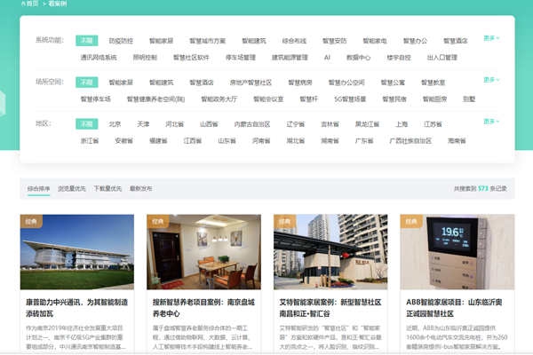 方快3的“看案例”，了解更多智能樓宇解決方案及成功案例！