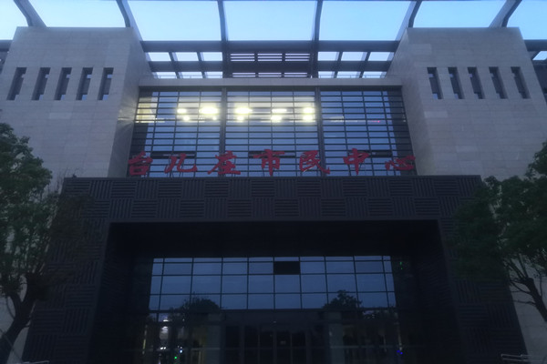喜報！熱烈祝賀臺兒莊市民中心能耗監(jiān)測項目順利通過驗收！(圖2)